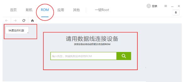 刷机精灵如何下载ROM包-刷机精灵下载ROM包的方法