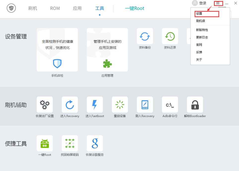 刷机精灵如何更改备份路径-刷机精灵更改备份路径的方法