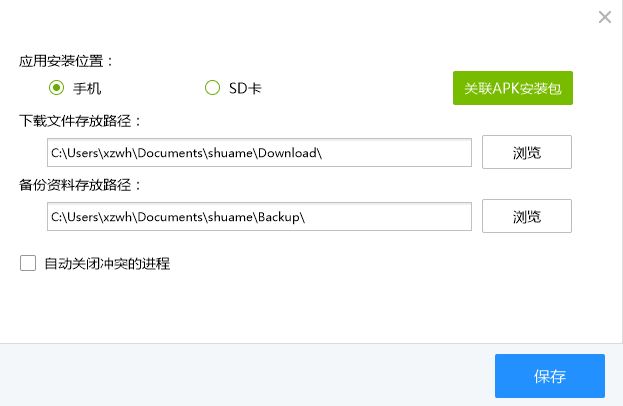 刷机精灵如何更改备份路径-刷机精灵更改备份路径的方法