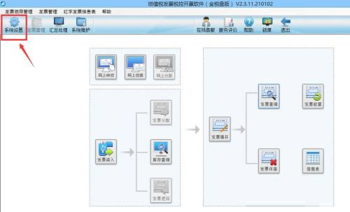金税盘版开票软件税率怎么设置为免税-金税盘版开票软件税率设置为免税的方法