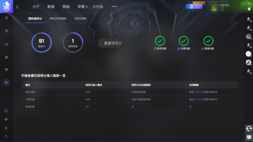 5e对战平台怎么查看信用分-5e对战平台查看信用分的方法