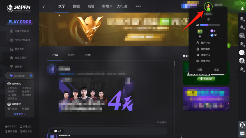 5e对战平台怎么查看信用分-5e对战平台查看信用分的方法