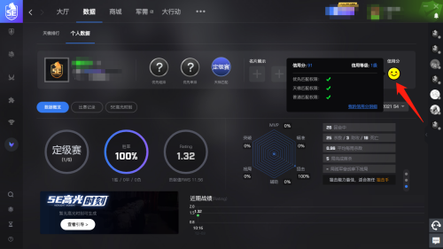 5e对战平台怎么查看信用分-5e对战平台查看信用分的方法