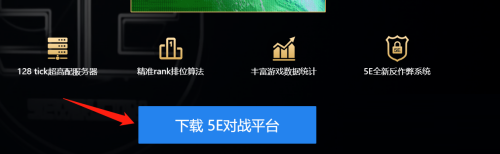 5e对战平台出现下载Client.exe出错怎么办-5e对战平台出现下载Client.exe出错解决方法