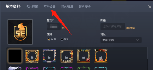 5e对战平台如何设置csgo路径-5e对战平台设置csgo路径的方法