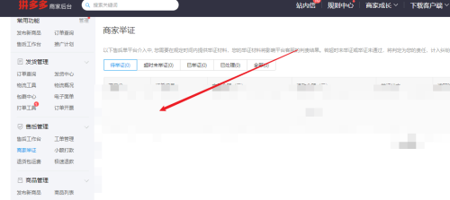 拼多多商家后台商家举证功能在哪-拼多多商家后台商家举证功能位置介绍