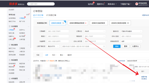 拼多多商家后台如何在后台发货-拼多多商家后台在后台发货的方法