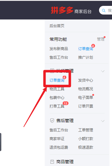 拼多多商家后台如何在后台发货-拼多多商家后台在后台发货的方法