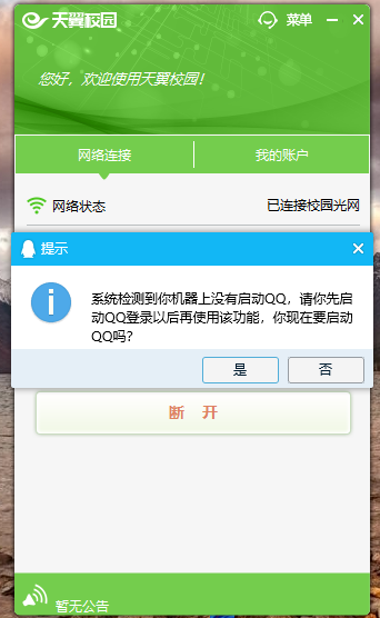 天翼校园客户端怎么联系客服-天翼校园客户端联系客服的方法