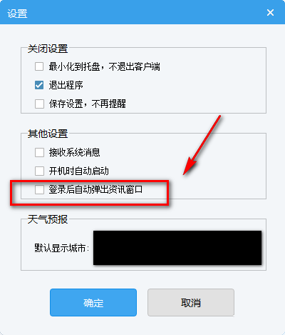 天翼校园客户端怎么关闭资讯页面-天翼校园客户端关闭资讯页面的方法