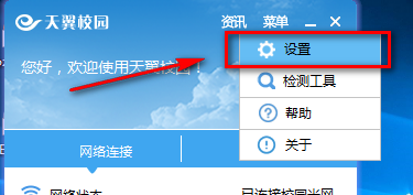 天翼校园客户端怎么关闭资讯页面-天翼校园客户端关闭资讯页面的方法