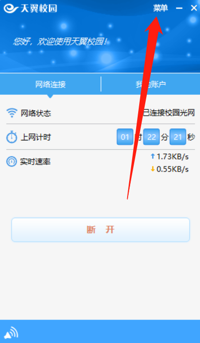 天翼校园客户端怎么修改账户密码-天翼校园客户端修改账户密码的方法