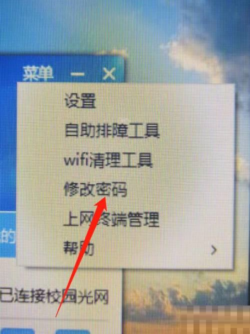 天翼校园客户端怎么修改账户密码-天翼校园客户端修改账户密码的方法