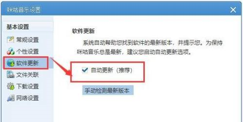 咪咕音乐如何设置自动更新版本-咪咕音乐设置自动更新版本的方法