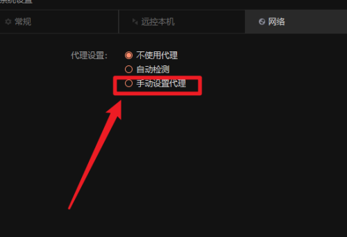 向日葵远程控制软件怎么手动设置代理-向日葵远程控制软件手动设置代理的方法