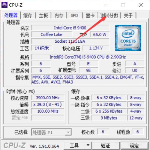 CPU-Z如何测试CPU-CPU-Z测试CPU的方法
