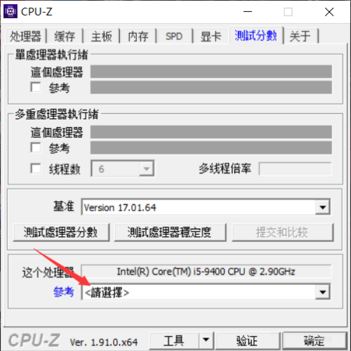 CPU-Z如何测试CPU-CPU-Z测试CPU的方法