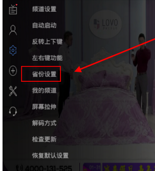 电视家电脑版如何设置省份-电视家电脑版设置省份的方法