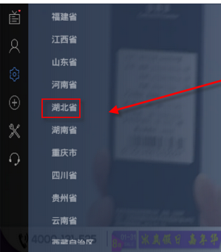 电视家电脑版如何设置省份-电视家电脑版设置省份的方法