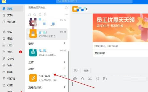 钉钉电脑版怎么置顶钉钉运动-钉钉电脑版置顶钉钉运动的方法