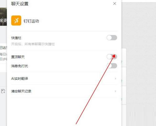 钉钉电脑版怎么置顶钉钉运动-钉钉电脑版置顶钉钉运动的方法