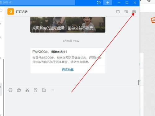 钉钉电脑版怎么置顶钉钉运动-钉钉电脑版置顶钉钉运动的方法