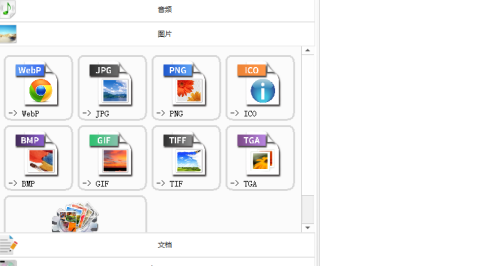 格式工厂怎么把webp转为jpg格式-格式工厂把webp转为jpg格式教程