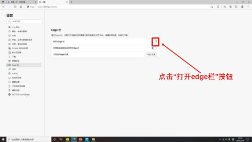 Microsoft Edge浏览器怎么打开edge栏-Microsoft Edge浏览器打开edge栏教程