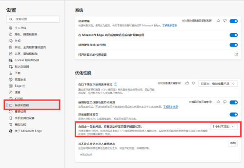 Microsoft Edge浏览器如何设置睡眠时间-设置睡眠时间教程