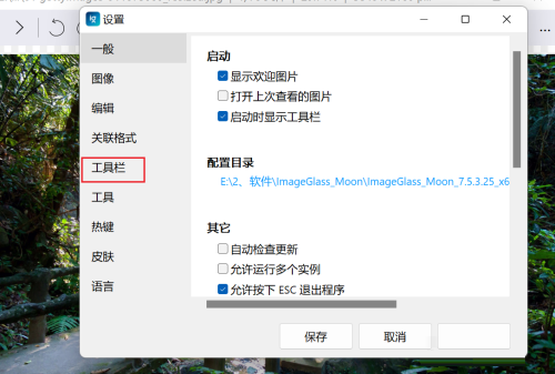 imageglass工具栏如何设置到窗口底部-imageglass工具栏设置到窗口底部的方法