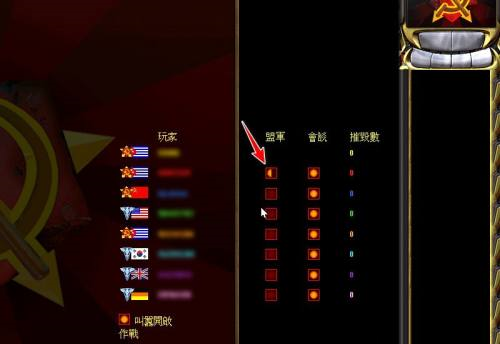 红警2共和国之辉怎么结盟-红警2共和国之辉结盟的方法