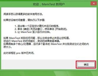 memtest怎么测试-memtest测试教程