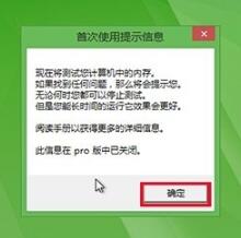 memtest怎么测试-memtest测试教程