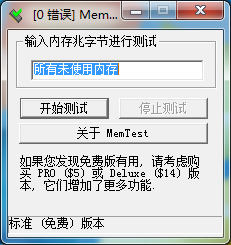 memtest如何检测内存-memtest检测内存的方法