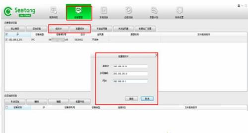 seetong电脑版怎么添加设备-seetong电脑版添加设备的方法