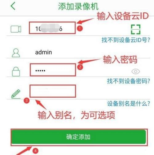 seetong电脑版怎么添加网络硬盘录像机-seetong电脑版添加网络硬盘录像机的方法