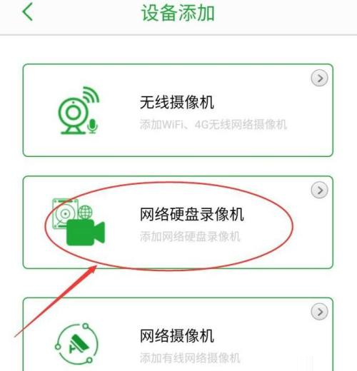 seetong电脑版怎么添加网络硬盘录像机-seetong电脑版添加网络硬盘录像机的方法