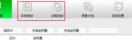 seetong电脑版怎么查看回放-seetong电脑版查看回放的方法