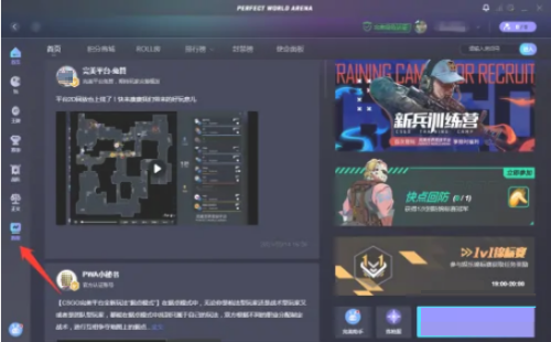 完美对战平台怎么查看完美时刻-完美对战平台查看完美时刻的方法