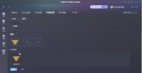 完美对战平台怎么佩戴徽章-完美对战平台佩戴徽章的方法