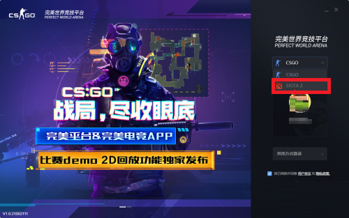 完美对战平台怎么玩dota2-完美对战平台玩dota2的方法