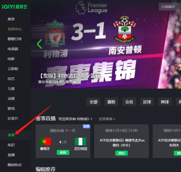 爱奇艺怎么看世界杯-爱奇艺看世界杯的方法