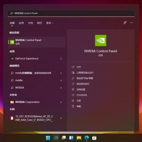 Win11怎么打开nvidia控制面板-Win11打开nvidia控制面板的方法