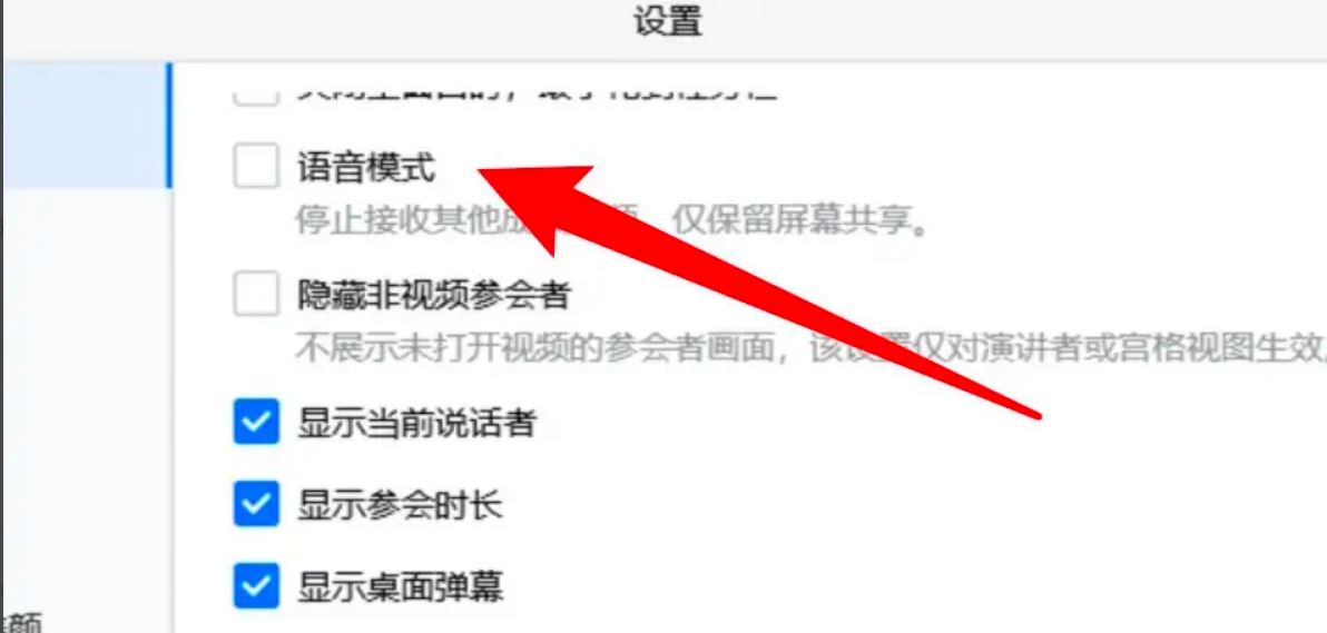 腾讯会议怎么开启语音模式-腾讯会议开启语音模式的方法