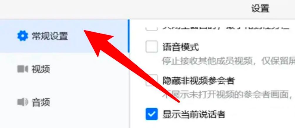 腾讯会议怎么开启语音模式-腾讯会议开启语音模式的方法