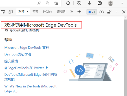 Microsoft Edge浏览器怎么打开开发人员工具-Microsoft Edge浏览器打开开发人员工具的方法