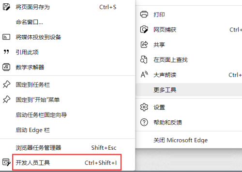 Microsoft Edge浏览器怎么打开开发人员工具-Microsoft Edge浏览器打开开发人员工具的方法