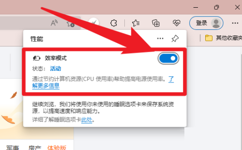 Microsoft Edge浏览器怎么开启效率模式-Microsoft Edge浏览器开启效率模式的方法