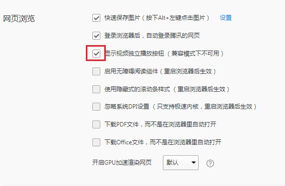 QQ浏览器如何显示视频独立播放按钮-QQ浏览器显示视频独立播放按钮的方法