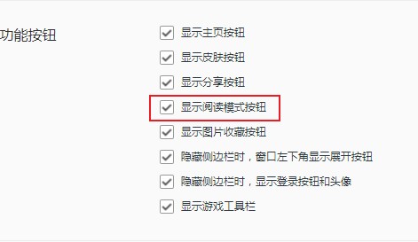 QQ浏览器怎么关闭阅读模式按钮-QQ浏览器关闭阅读模式按钮的方法